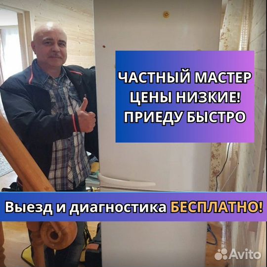 Ремонт стиральных машин Ремонт холодильников