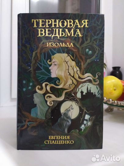 Фэнтези-книга российского автора