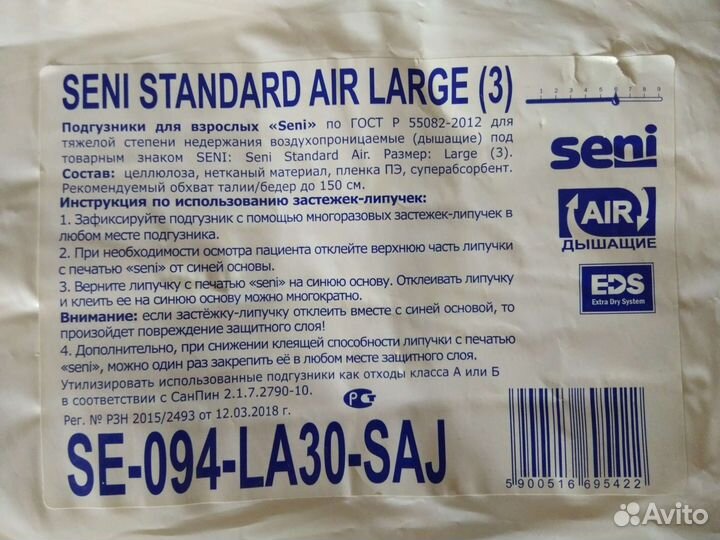 Памперсы для взрослых