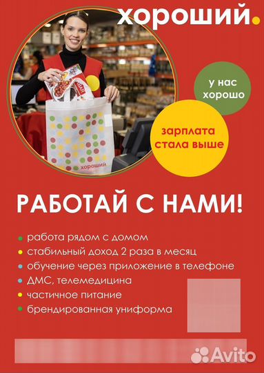 Директор дискаунтера 