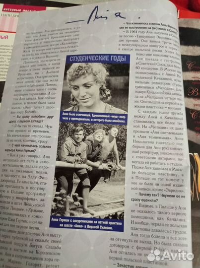 Анна Герман статья