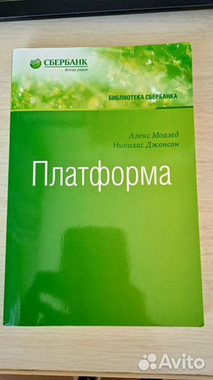 Библиотека сбербанка. Платформа