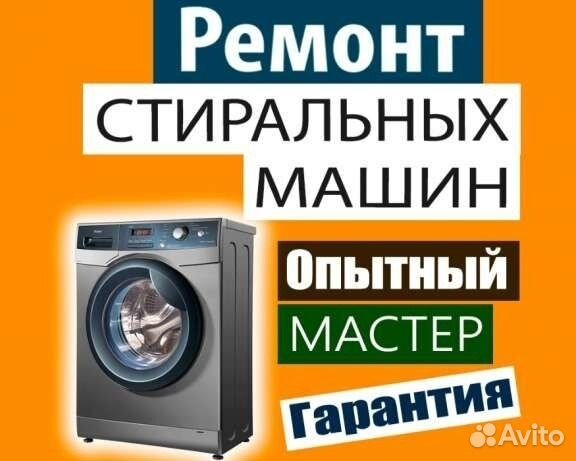 Ремонт стиральных и посудомоечных машин на дому
