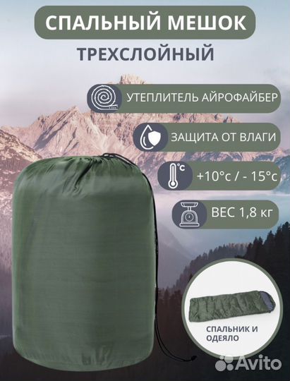 Спальный мешок зимний армейский туристический