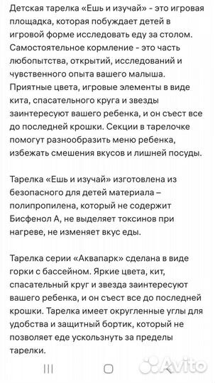 Тарелка детская ешь и изучай