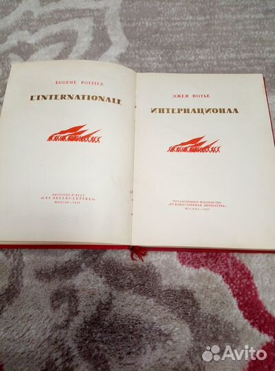 Интернационал Эжен Потье
