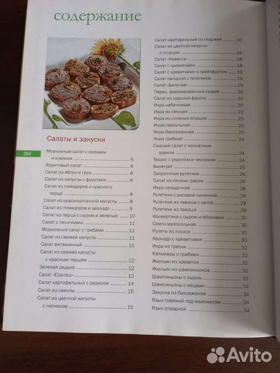 Полная поваренная книга