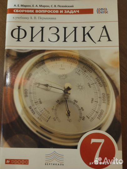 Рабочая тетрадь по физике 7класс