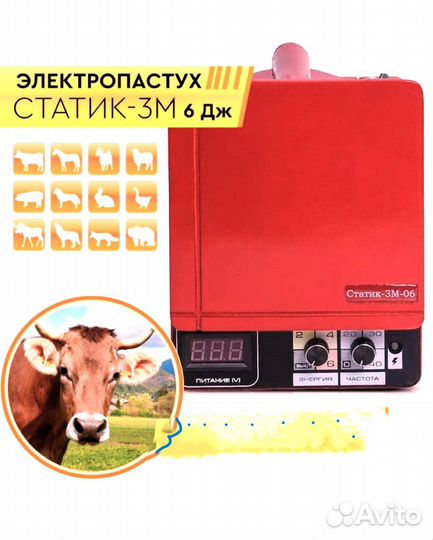 Электропастух Статик разных моделей