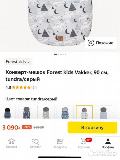 Конверт, мешок Forest kids Vakker, 90 см