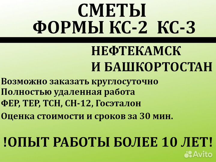 Составление смет, услуги сметчика