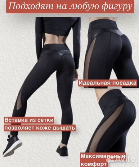 Легинсы спортивные