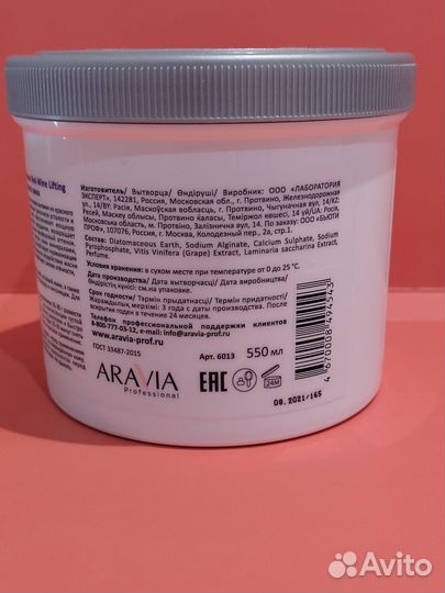 Альгинатная маска Aravia