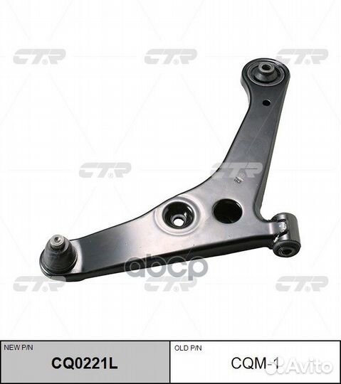 CQ0221L Рычаг подвески перед лев CQM1 CTR