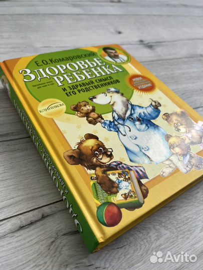 Книга доктор Комаровский