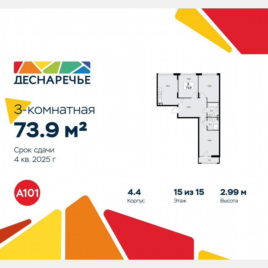 3-к. квартира, 73,9 м², 15/15 эт.