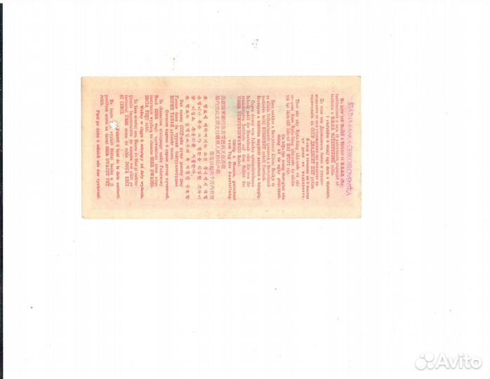 Дорожный чек Гос. банка СССР образца 1961г