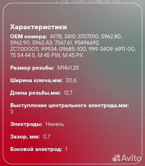 Свеча зажигания газ / УАЗ с дв умз-421 зазор 0,7мм