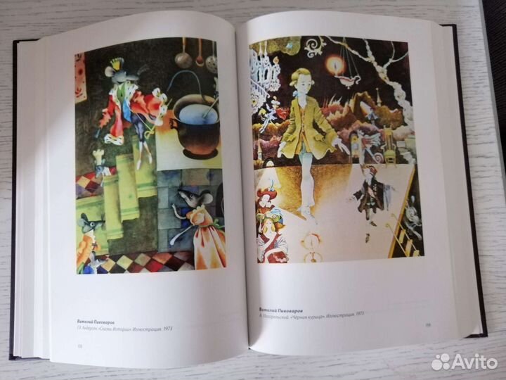 Искусство,которое было.Пути русской книжной график