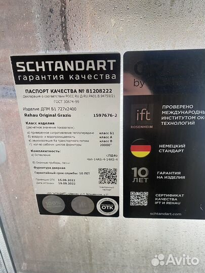 Двери пластиковые со стеклом бу