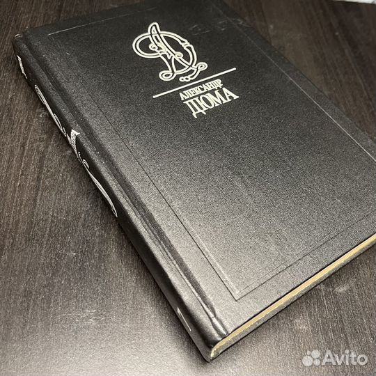 А.Дюма «Три мушкетера»