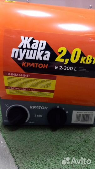 Пушка электрическая Кратон Е 2-300 L 2кВт, +обдув