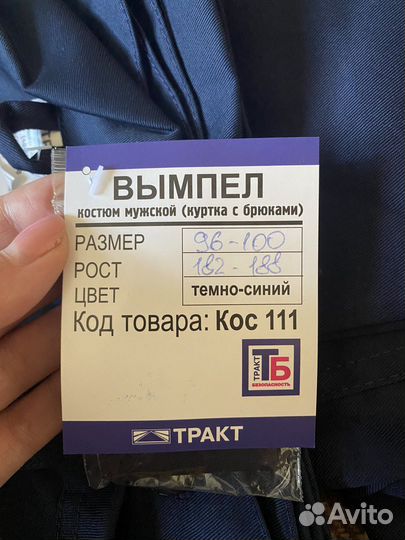 Костюм рабочий