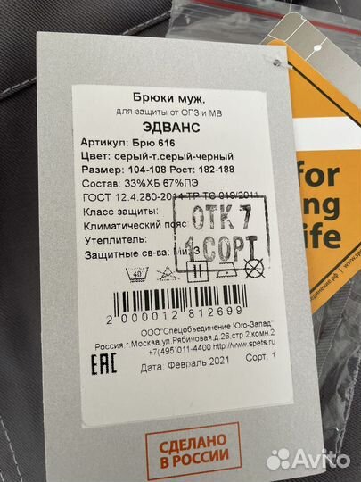Костюм рабочий Эдванс спецодежда 52-54