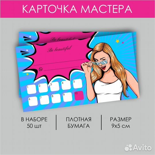 Бонусные карты для клиентов в стиле Поп-арт