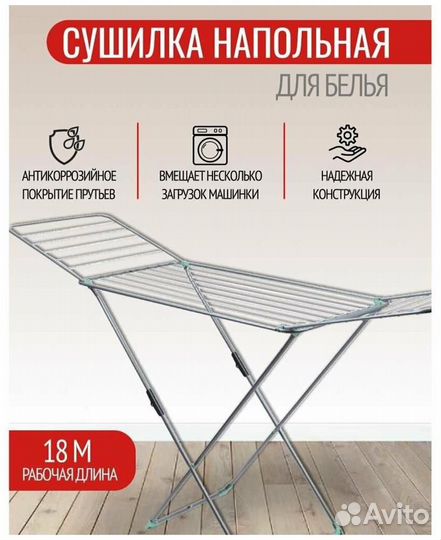 Сушилка для белья nika сб1 Ника 18м. (напольная)