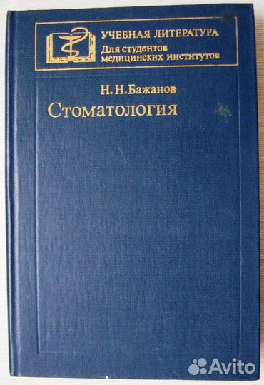 Учебники для медицинских вузов, мед. колледжей