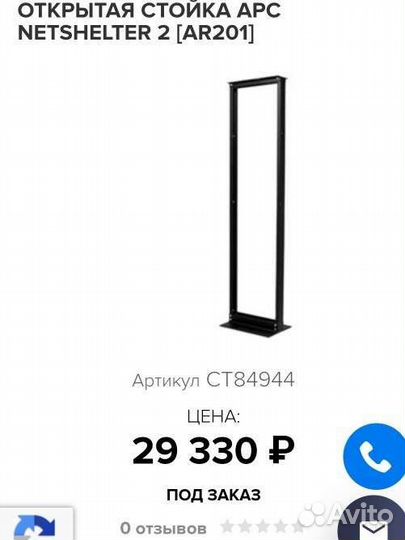 APC AR201 стойка NetShelter 19