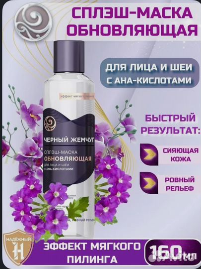 Черный жемчуг liftactivator 46+