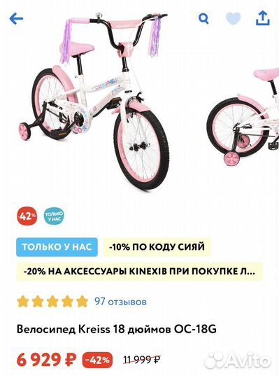 Велосипед 18 дюймов