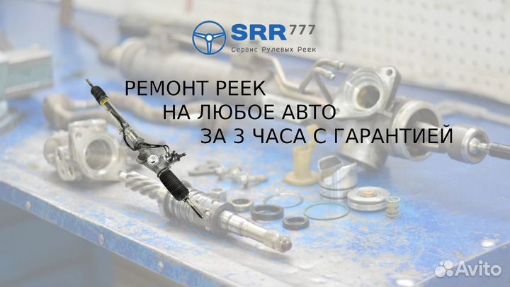 Рулевая рейка Пежо Партнер Peugeot Partner