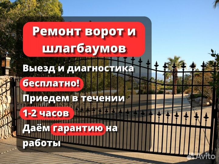 Ремонт ворот, рольставней, шлагбаумов
