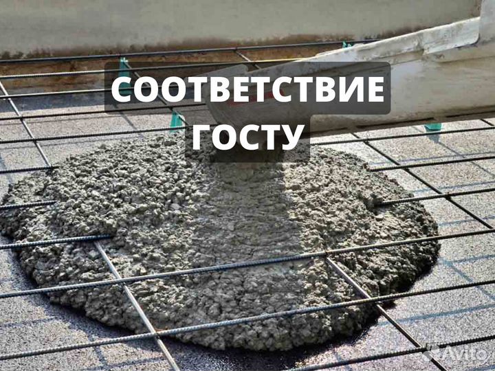 Бетон
