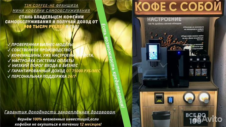 Кофейня самообслуживания