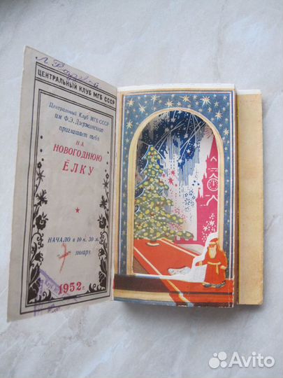 Приглашения на елку Москва 1952 - 1959 годы