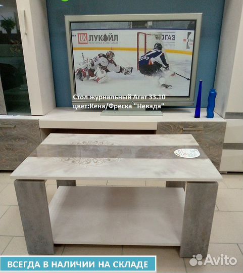 Стол журнальный 3/4 Агат-33.10. Новый. В упаковке