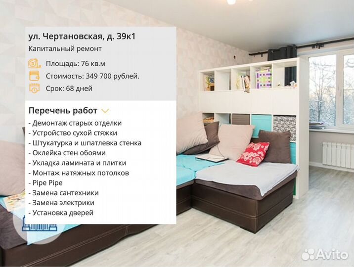 Ремонт и отделка квартир