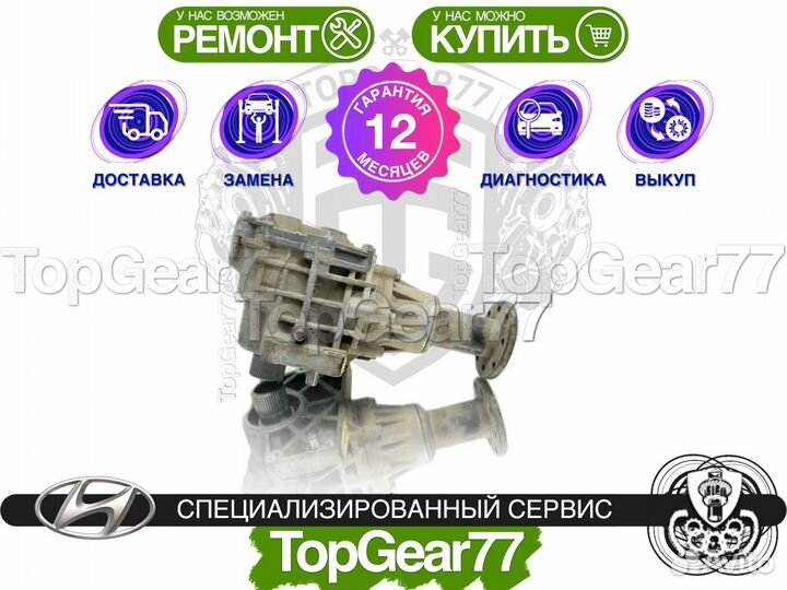 Передний редуктор Hyundai IX35 Рестайлинг 2,53