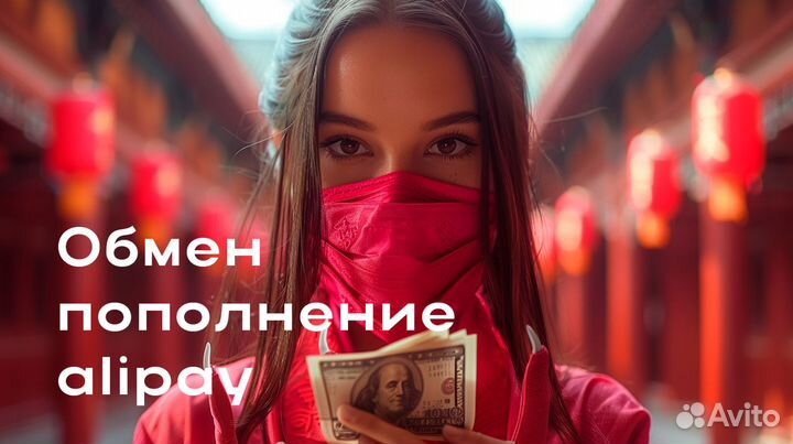 Обмен пополнение alipay