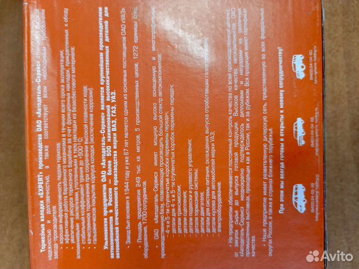 Тормозные колодки