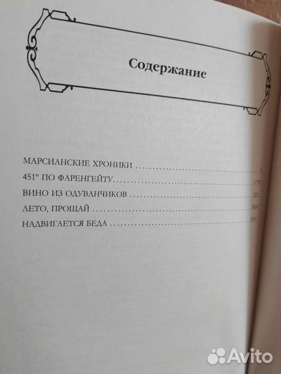 Книга, автор Рей Бредбери