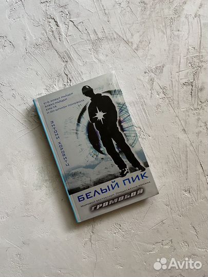 Энтони Хоровитц 