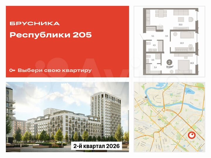 2-к. квартира, 72,8 м², 2/16 эт.