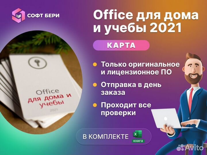 Microsoft office 2021 home and student POS (карта)