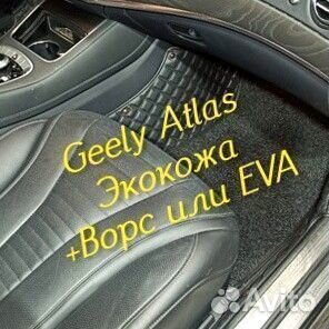 Коврики geely Atlas 3D 5D из экокожи