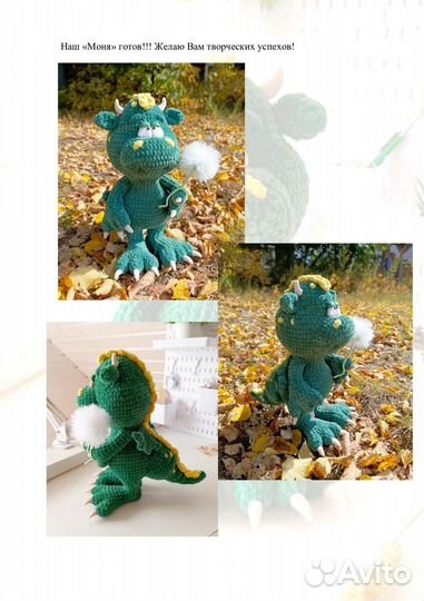Мастер-класс Вязание крючком Дракоша